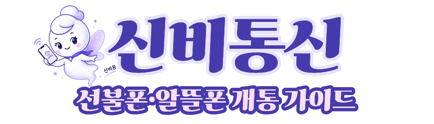 신비통신 메인 이미지