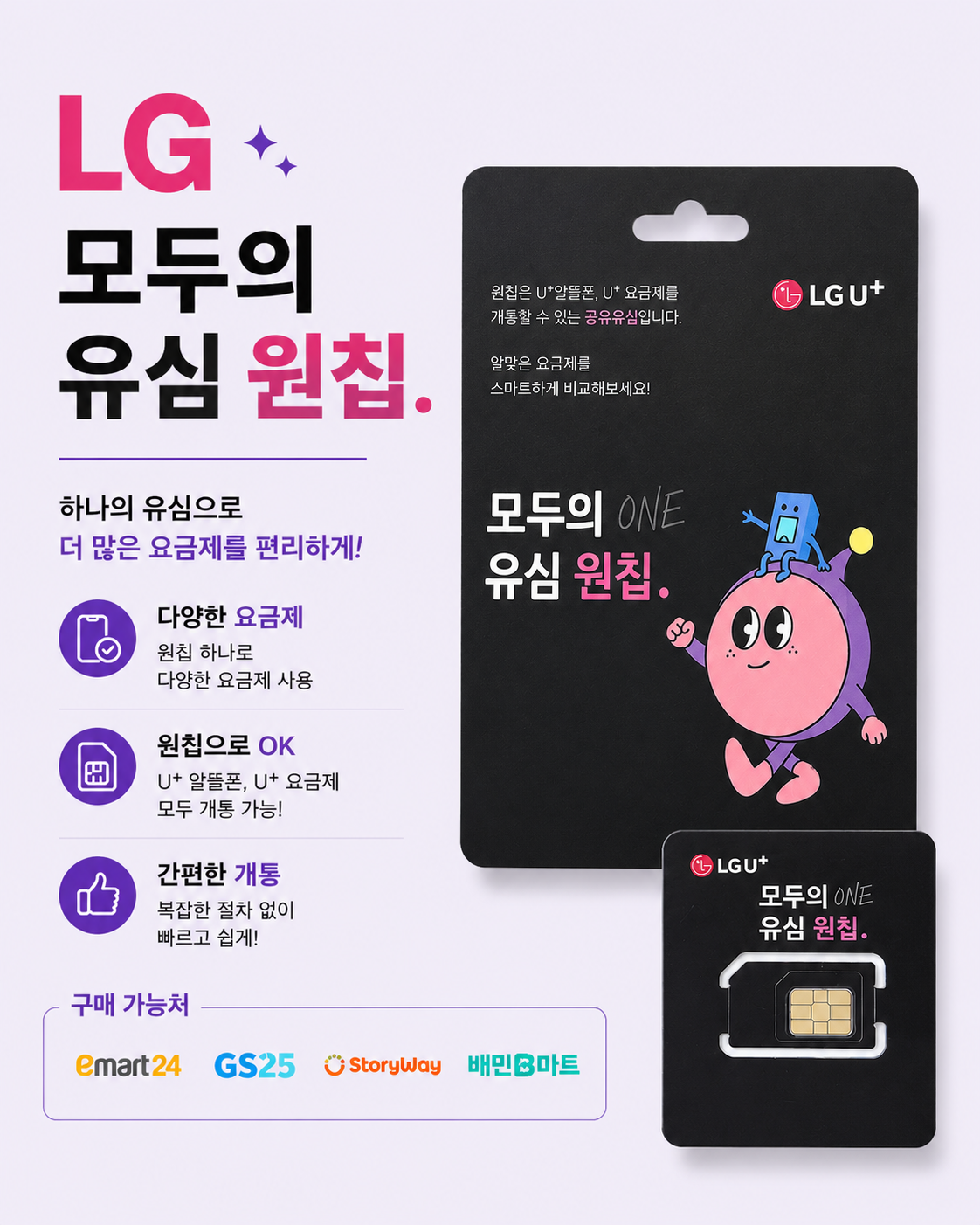 이마트24에서 구매할 수 있는 LG 모두의 원칩