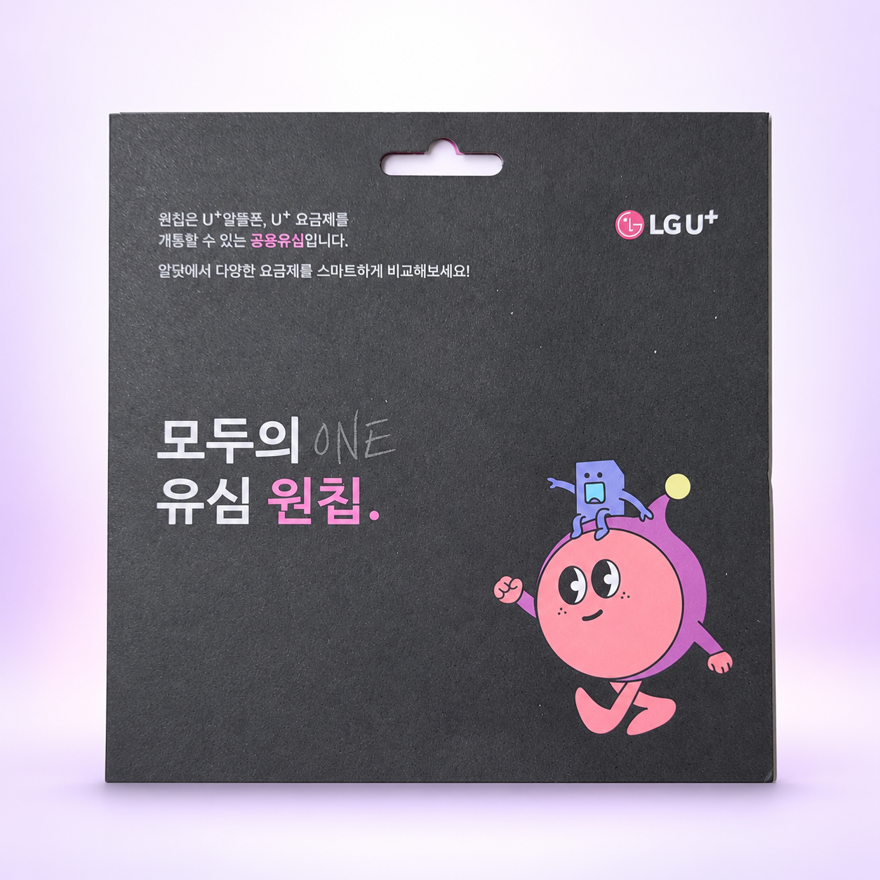 검정색 LG 모두의 원칩 실제 제품 사진